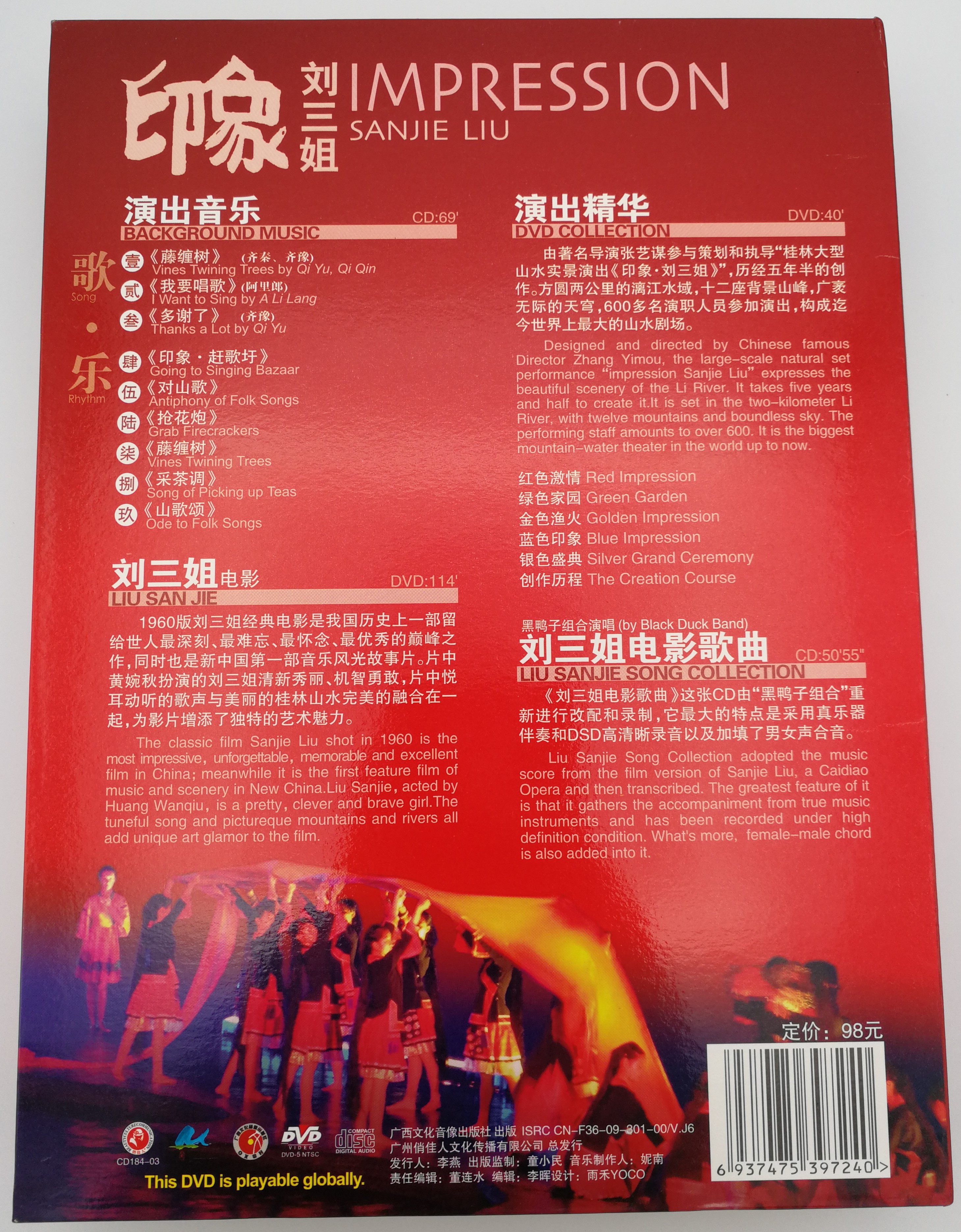 Sanjie Liu - Impression 2x DVD 2CD 1